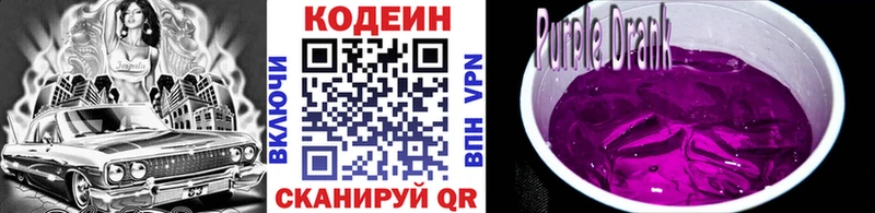 МЕГА зеркало  Новый Оскол  Codein Purple Drank  где купить  